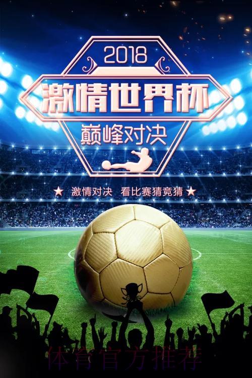 世界杯竞猜狂欢：与好友共享预测赛果的乐趣