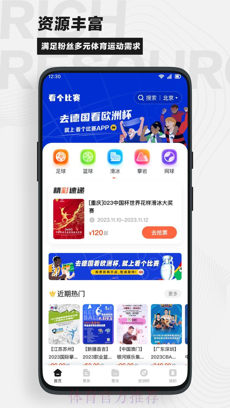 足球狂欢：世界杯直播APP完全观赛攻略