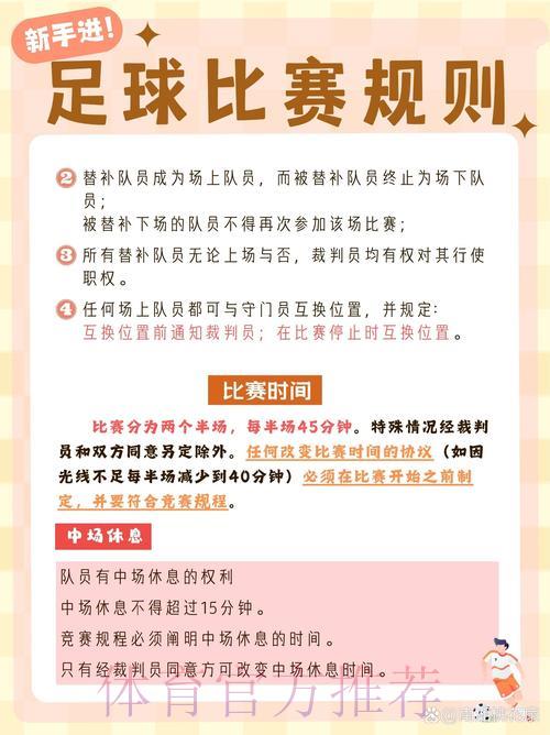 世界杯竞猜活动参与安全须知