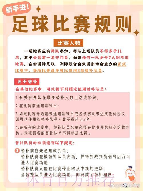 世界杯竞猜活动参与安全须知