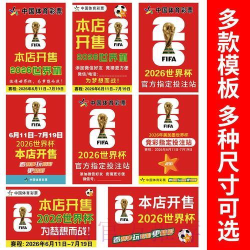 2026世界杯竞猜入门:新手必读完全攻略 2026世界杯竞猜入门:新手必读完全攻略