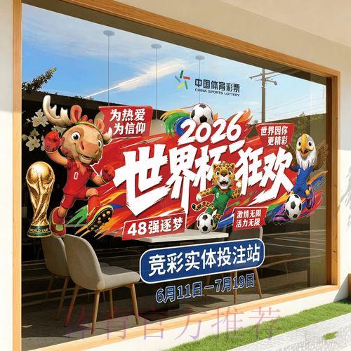 2026世界杯竞猜预测分析官方最新入口