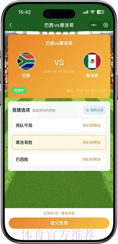 2026年世界杯期间最值得参考的足球竞猜平台综合评测 2026年世界杯期间最值得参考的足球竞猜平台综合评测
