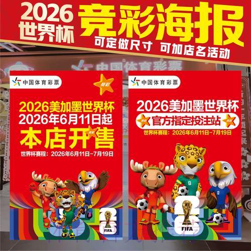 2026世界杯竞猜：如何合理规划你的投注预算