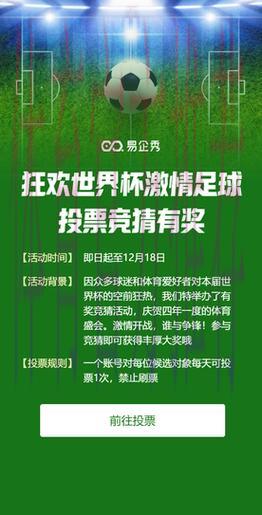 世界杯竞猜平台，畅享每场激情时刻